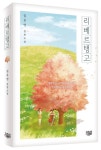리베르탱고 | 길유영 - 교보문고