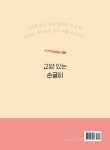 교양 있는 손글씨 | 바른필사연구소 - 교보문고