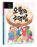 오월의 주먹밥 | 정란희 - 교보문고