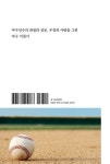 야구의 길 | 김영권 - 교보문고