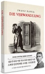 변신: 1916년 오리지널 초판본 표지디자인 | 프란츠 카프카 - 교보문고
