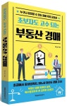 초보자도 고수되는 부동산 경매 | 박노성 - 교보문고