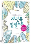 MK에디션 재건축 임장노트 | 정다운 - 교보문고