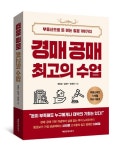 경매 공매 최고의 수업 | 현문길 - 교보문고