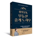 상위 1% 부동산 중개 노하우 | 정진숙 - 교보문고