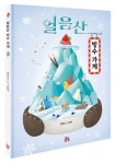 얼음산 빙수 가게 | - 교보문고
