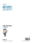 2022 메가랜드 공인중개사 이종호 부동산학개론 시크릿노트 | 이종호 - 교보문고