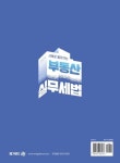 2024 사례로 풀어가는 부동산 실무세법 | 이송원 - 교보문고
