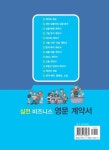 실전 비즈니스 영문 계약서 | 장시혁 - 교보문고