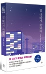김 대리가 죽었대 | 서경희 - 교보문고