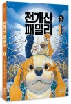 천개산 패밀리 1 | 박현숙 - 교보문고