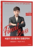 2022 박문각 공인중개사 이영섭 최종요약서 1차 부동산학개론 이론총정리+족집게 100선 | 이영섭 - 교보문고