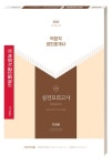 2022 박문각 공인중개사 1차 실전모의고사 10회분 | 박문각 부동산교육연구소 - 교보문고