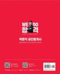 2023 박문각 공인중개사 윤영기 필수서 2차 공인중개사법·중개실무 | 윤영기 - 교보문고