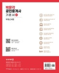 2023 박문각 공인중개사 기본서 2차 부동산세법 | 박문각 부동산교육연구소 - 교보문고