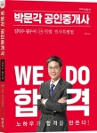 2023 박문각 공인중개사 김덕수 필수서 1차 민법 민사특별법 | 김덕수 - 교보문고