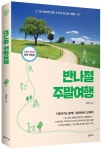 반나절 주말여행(2023-2024) | 꼰띠고 - 교보문고