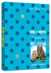 여행 스페인어 | 코트립 편집부 - 교보문고