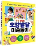 웃음 팡팡! 오감발달 미술놀이 | 또또엄마(유지윤) - 교보문고