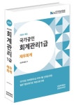 2024 회계관리 1급 재무회계 | 삼일회계법인 - 교보문고