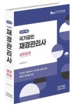 2025 재경관리사 세무회계 | 삼일회계법인 - 교보문고