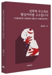 성폭력 무고죄로 황당미씨를 고소합니다 | 잘반꼭 - 교보문고