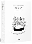 보보스 | 데이비드 브룩스 - 교보문고
