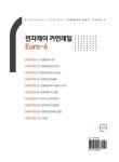 전자제어 커먼레일 Euro-6 | 조성철 - 교보문고