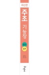 2023 주조기능장 필기 실기 | 조수연 - 교보문고
