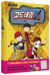 코드네임 X 1: MSG | 사이드9 - 교보문고