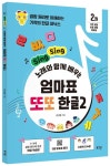 엄마표 또또 한글 2 | 권선홍 - 교보문고