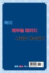 한목 감사 백서 | 김용민 - 교보문고