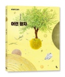 어린 왕자 | 수안 - 교보문고