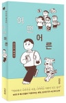 어떤 어른 | 김소영 - 교보문고