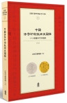 중국활자인쇄기술사도록(상) | 조형진 - 교보문고