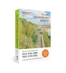 어느 하루 눈부시지 않은 날이 없었습니다 | 정덕현 - 교보문고