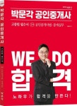 2023 박문각 공인중개사 고종원 필수서 2차 공인중개사법·중개실무 | 고종원 - 교보문고