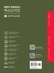 2023 박문각 주택관리사 핵심요약집 1차 공동주택시설개론 | 김용규 - 교보문고