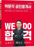 2023 박문각 공인중개사 이상기 필수서 2차 공인중개사법·중개실무 | 이상기 - 교보문고