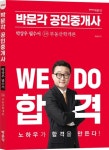 2023 박문각 공인중개사 박상우 필수서 1차 부동산학개론 | 박상우 - 교보문고
