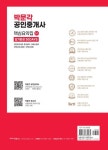 2023 박문각 공인중개사 2차 핵심요약집 단기완성 30DAYS | 박문각 부동산교육연구소 - 교보문고