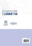 SNS길잡이 김인숙과 함께하는 스마트폰 기초 | 김인숙 - 교보문고