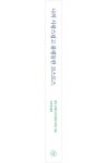 나의 사랑스럽고 불평등한 코스모스 | 찬다 프레스코드와인스타인 - 교보문고