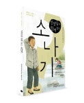 소나기 | 전국국어교사모임 - 교보문고