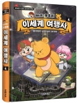 타키 포오의 이세계 여행사 4 | 송도수 - 교보문고