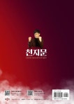 2024 박문각 공인중개사 이영섭 부동산학개론 천지문 | 이영섭 - 교보문고
