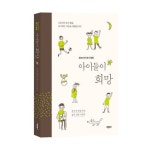아이들이 희망 | 이영자 - 교보문고