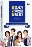 행정사가 되었는데 말입니다 | 김성준 - 교보문고