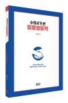 수의사가 쓴 동물행동학 | 신윤주 - 교보문고