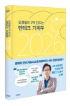 김경필의 1억 만드는 짠테크 가계부(2026) | 김경필 - 교보문고
